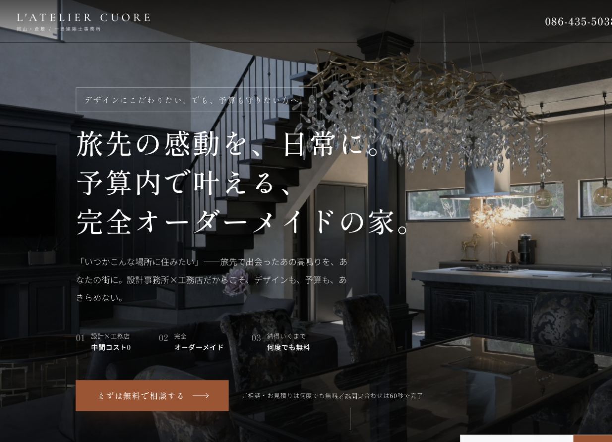 アトリエクオーレのトップページ